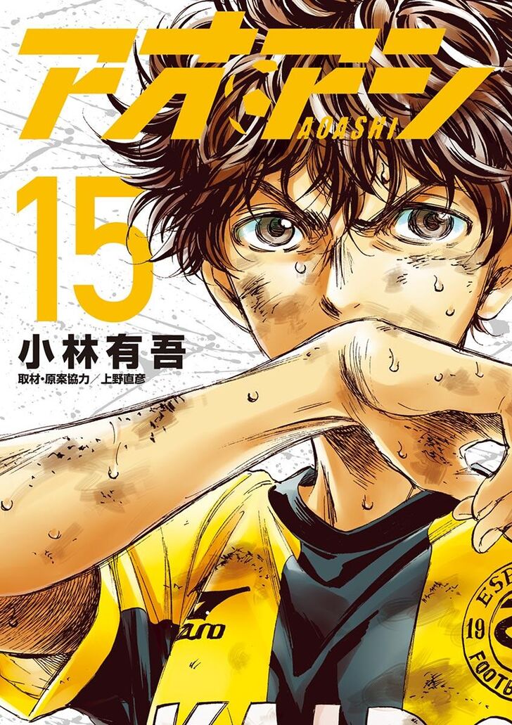 Ao Ashi, Chapter 148 image 01